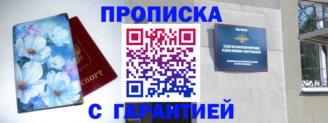 прописка для работы в Сафоново