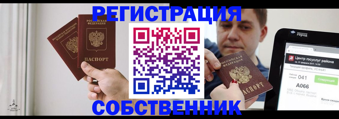 прописка для работы в Сафоново